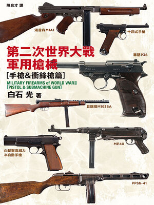 cover image of 第二次世界大戰軍用槍械